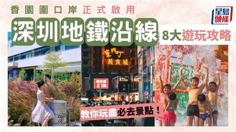 蓮塘口岸好去處|深圳口岸過關｜8大口岸交通+開放時間+好去處！福田